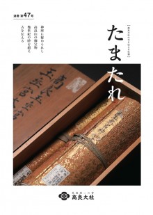 令和5年たまたれ表紙